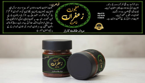 Majun Zafran Khas |Premium Men's Vitality & Stamina Booster  معجون زعفران خاص | مردانہ طاقت کا راز